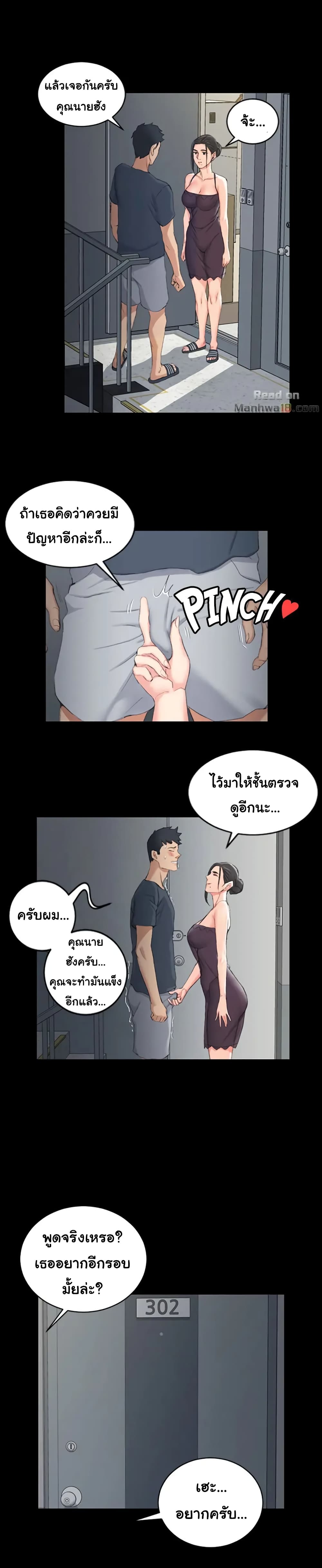 His Place ตอนที่ 39 แปลไทย รูปที่ 23