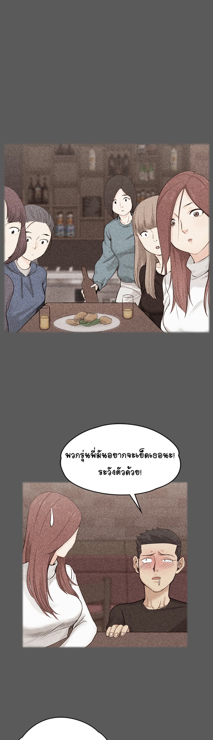 His Place ตอนที่ 4 แปลไทย รูปที่ 1