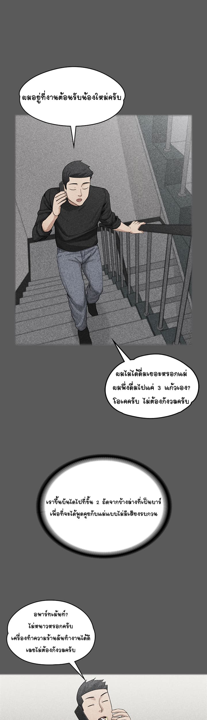 His Place ตอนที่ 4 แปลไทย รูปที่ 13