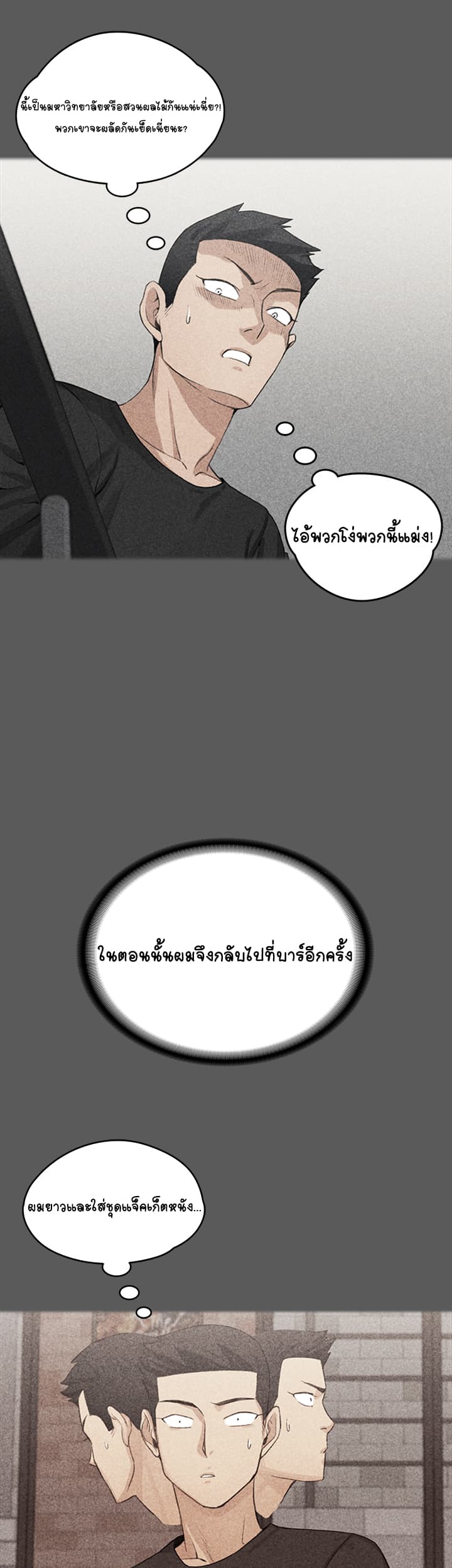 His Place ตอนที่ 4 แปลไทย รูปที่ 17