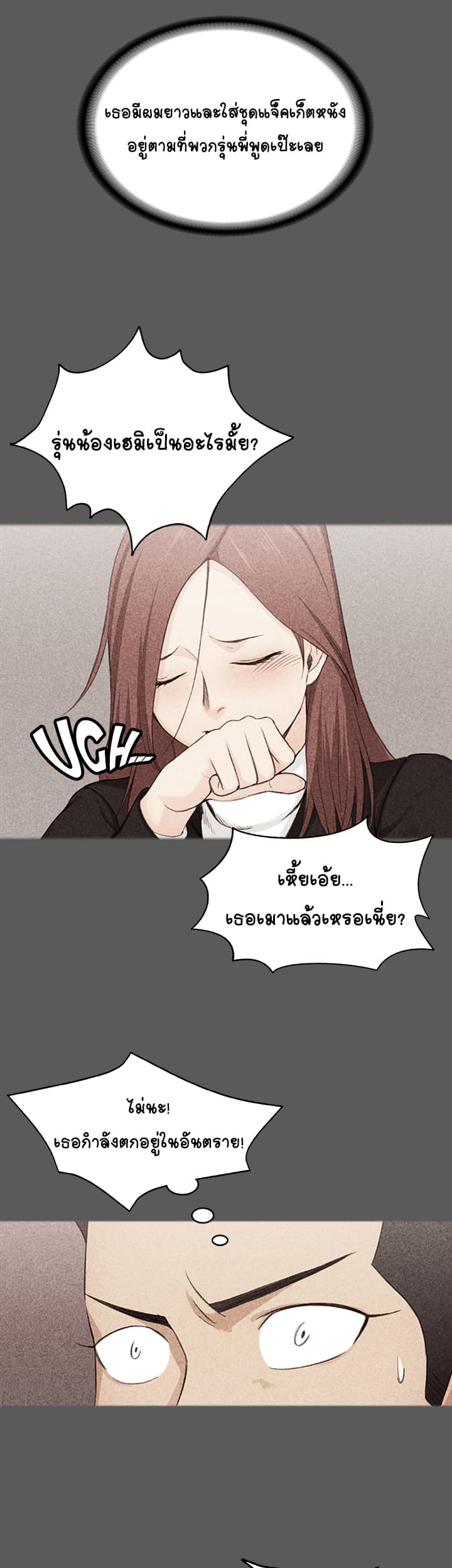 His Place ตอนที่ 4 แปลไทย รูปที่ 19