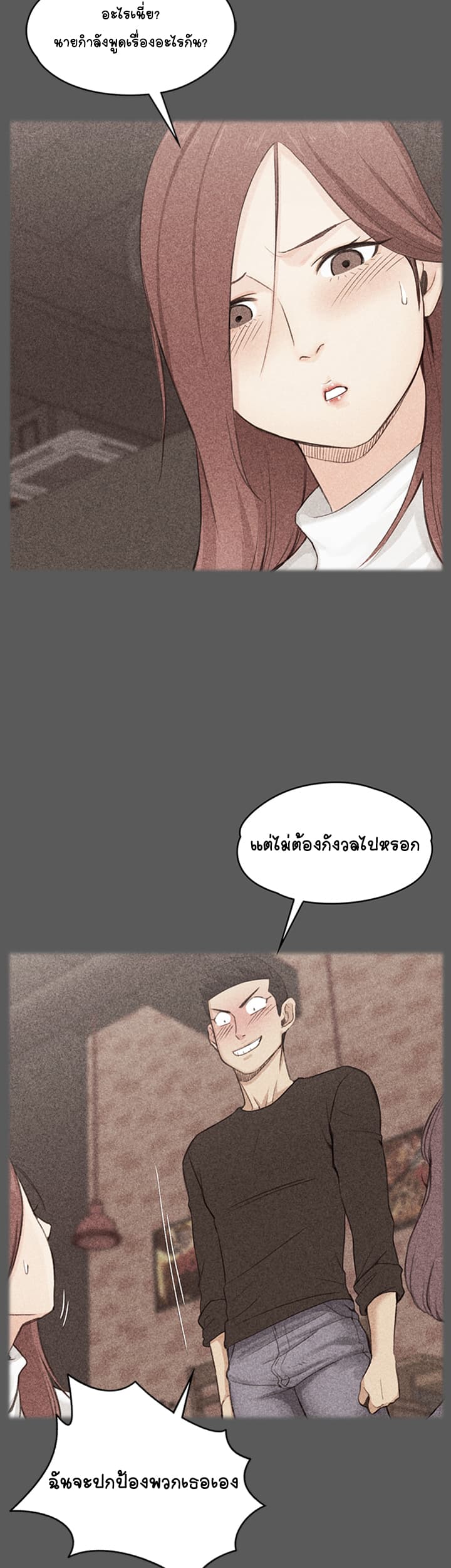 His Place ตอนที่ 4 แปลไทย รูปที่ 2