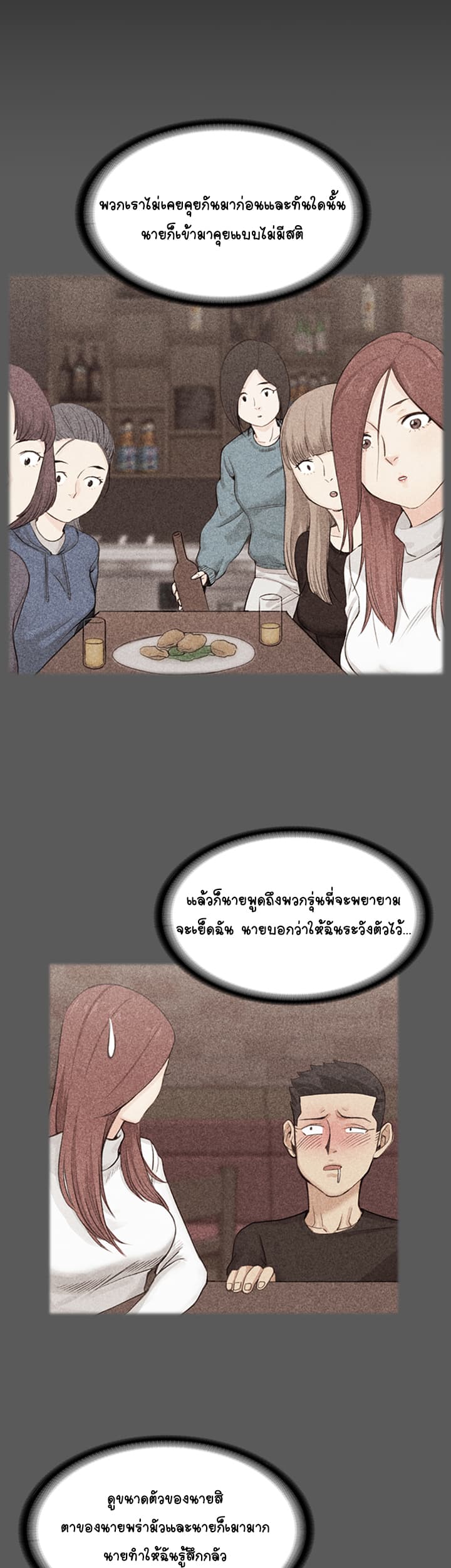 His Place ตอนที่ 4 แปลไทย รูปที่ 26