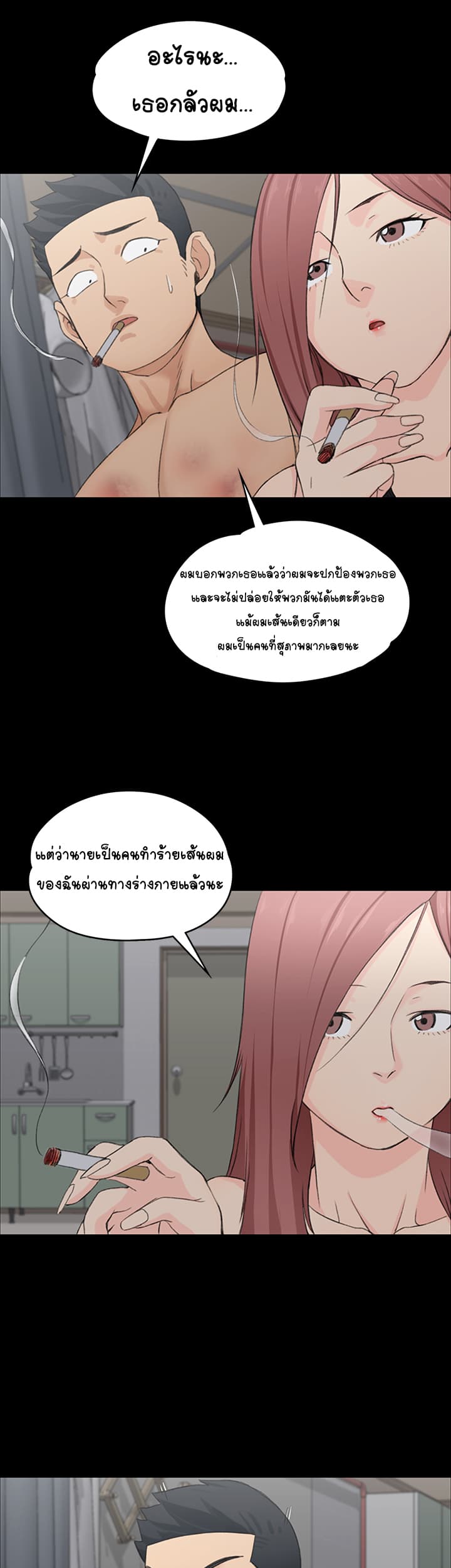 His Place ตอนที่ 4 แปลไทย รูปที่ 28