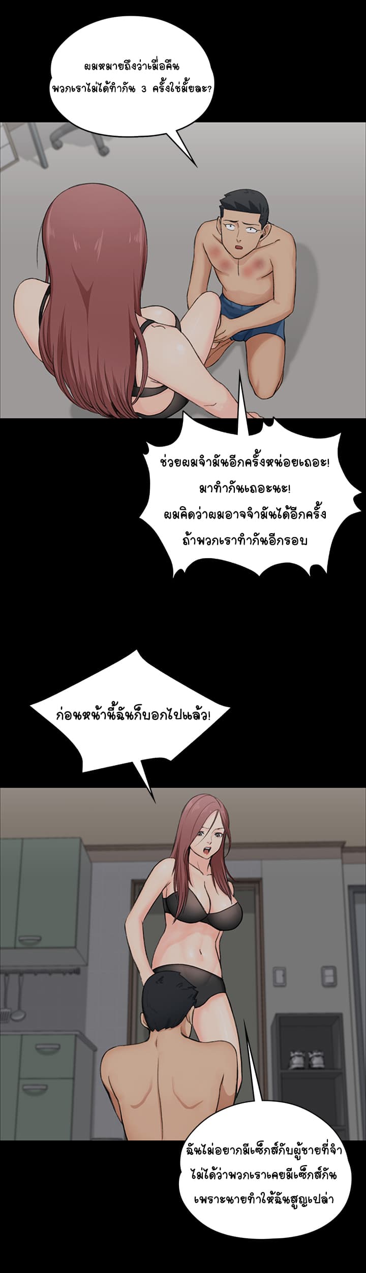 His Place ตอนที่ 4 แปลไทย รูปที่ 36