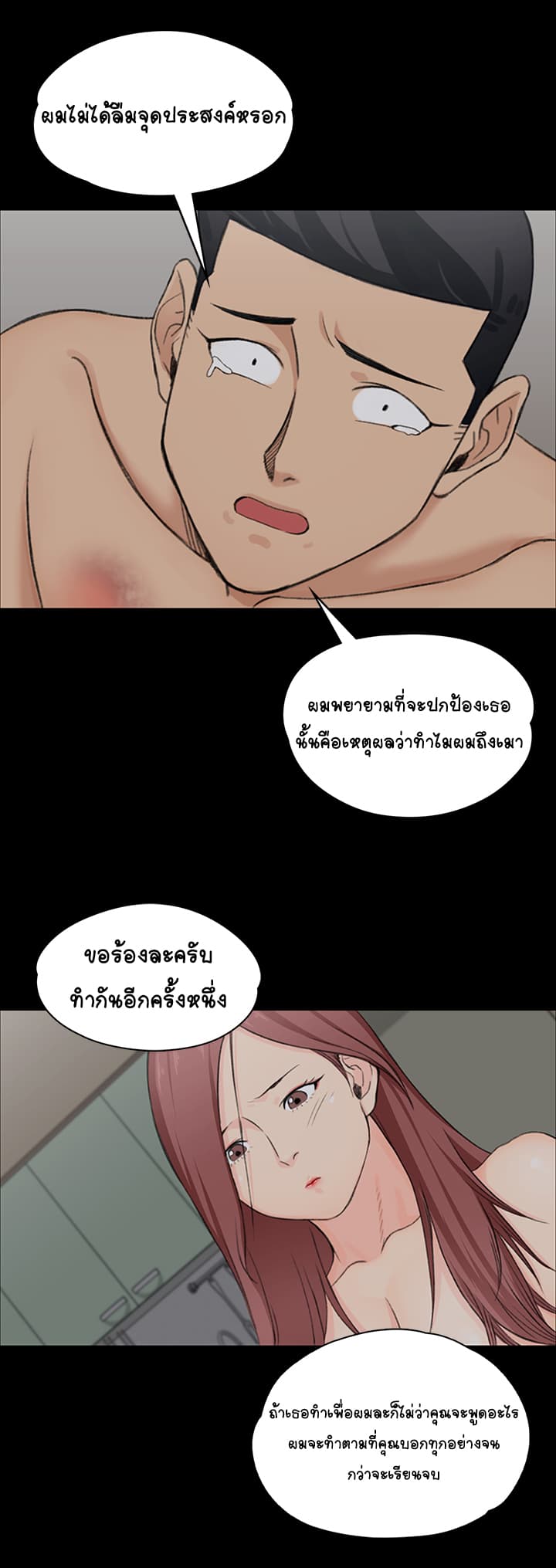 His Place ตอนที่ 4 แปลไทย รูปที่ 37