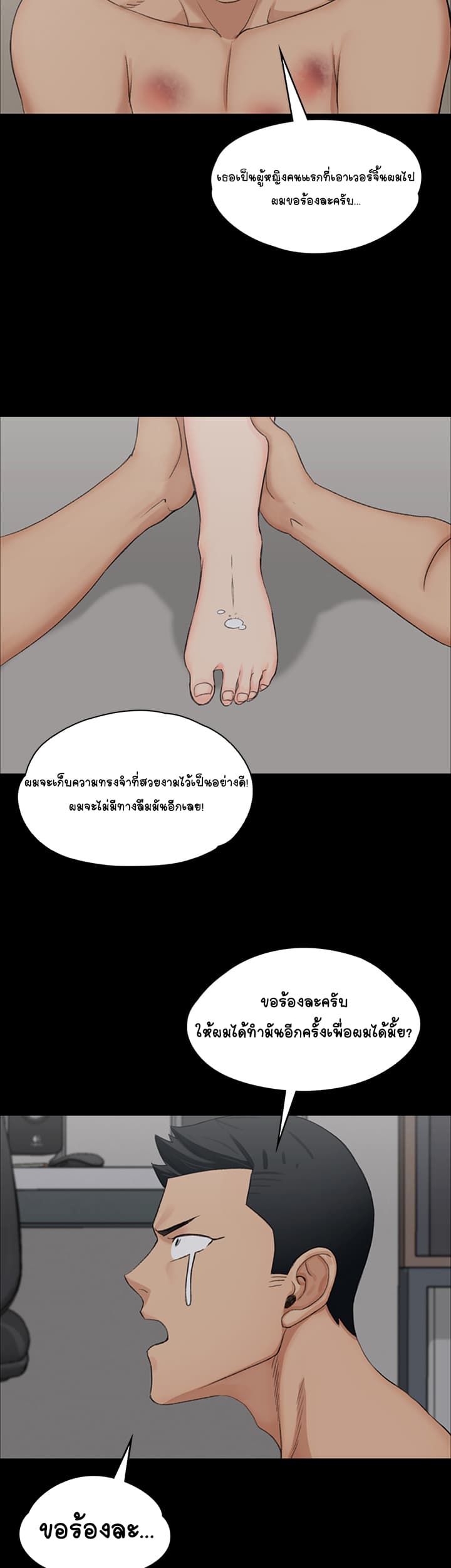 His Place ตอนที่ 4 แปลไทย รูปที่ 39