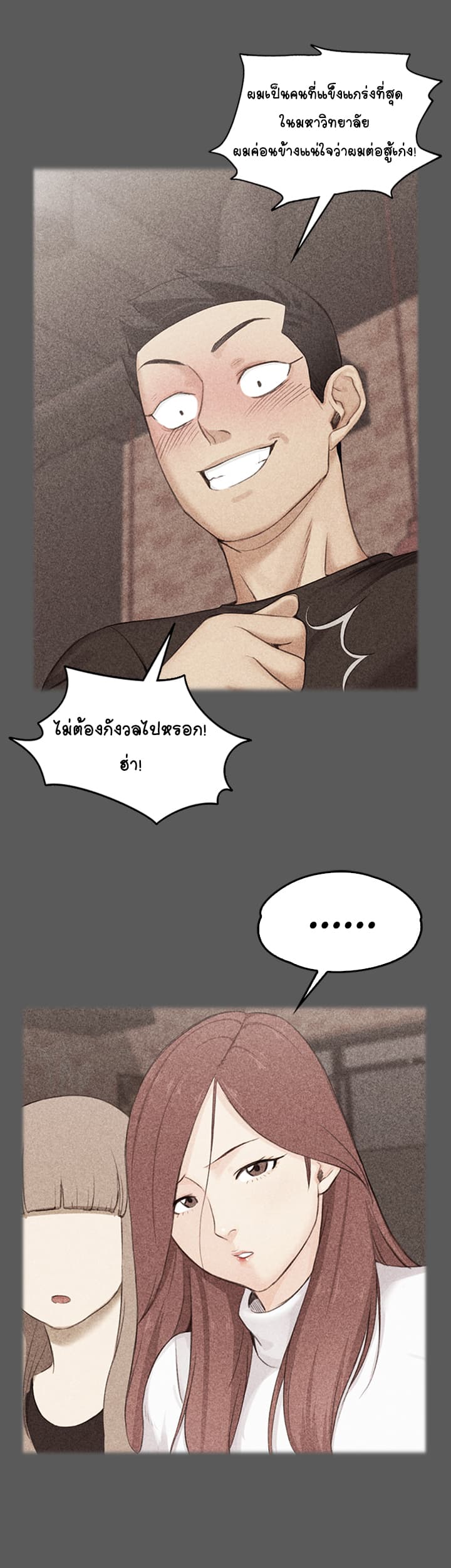 His Place ตอนที่ 4 แปลไทย รูปที่ 4