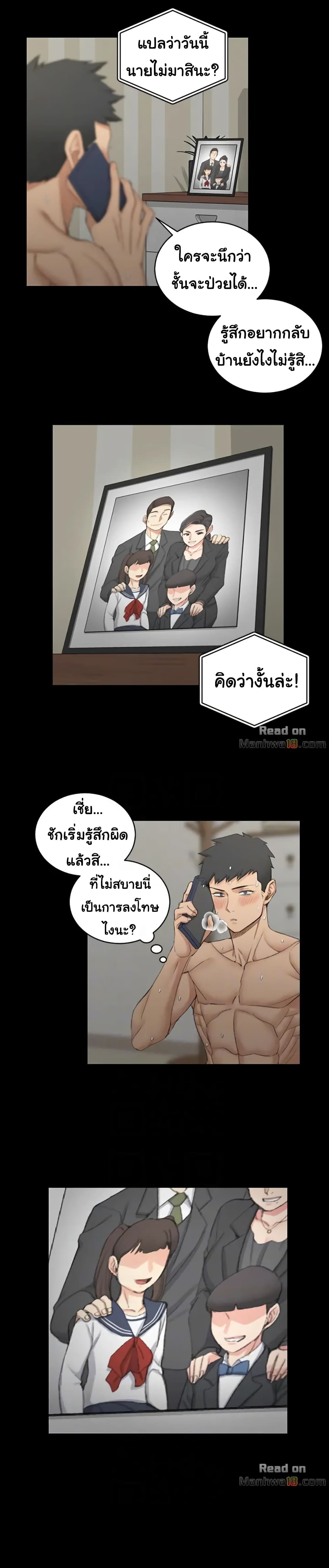 His Place ตอนที่ 40 แปลไทย รูปที่ 16