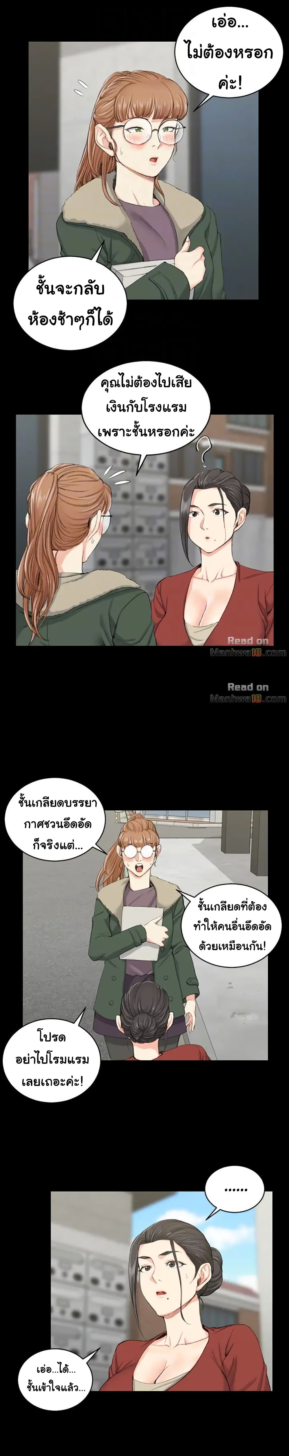 His Place ตอนที่ 40 แปลไทย รูปที่ 7