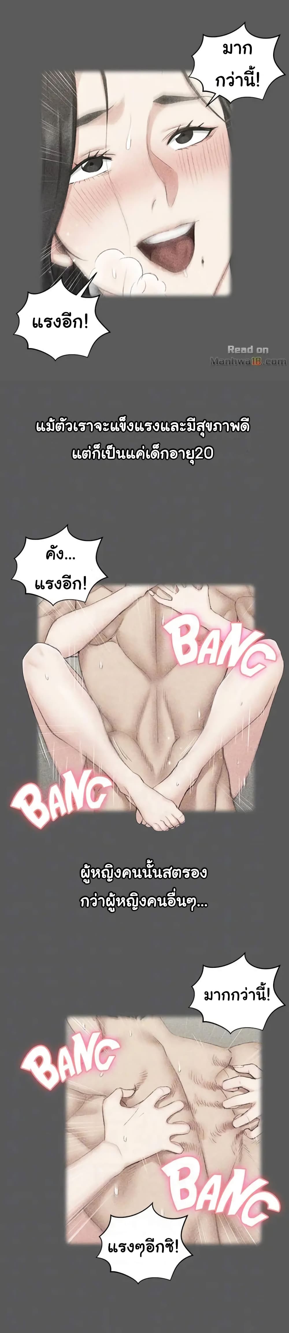 His Place ตอนที่ 41 แปลไทย รูปที่ 10