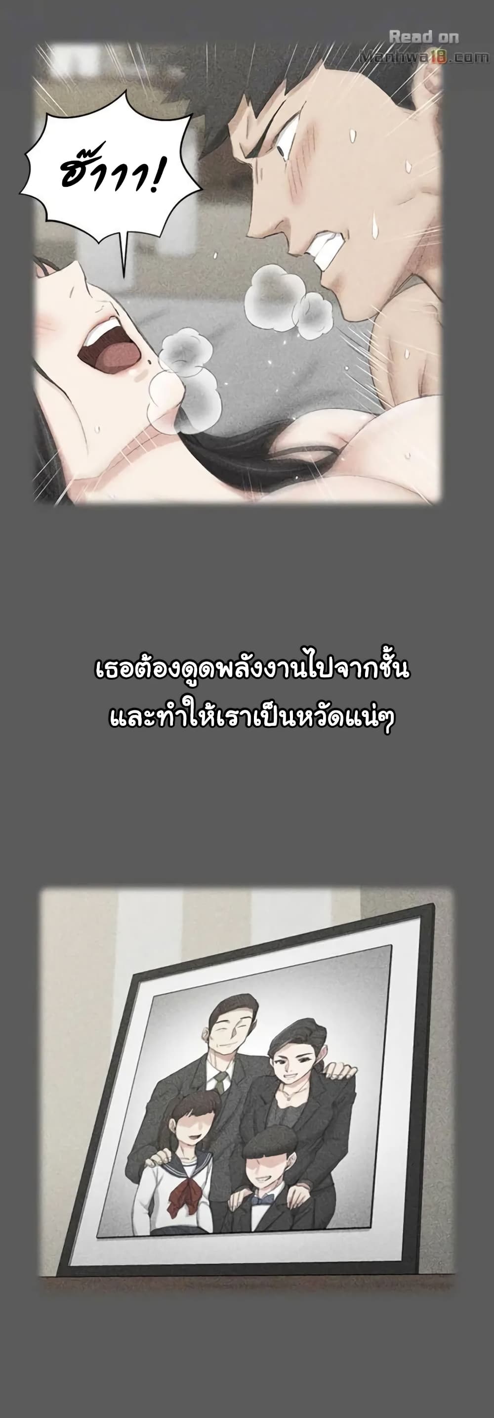 His Place ตอนที่ 41 แปลไทย รูปที่ 11