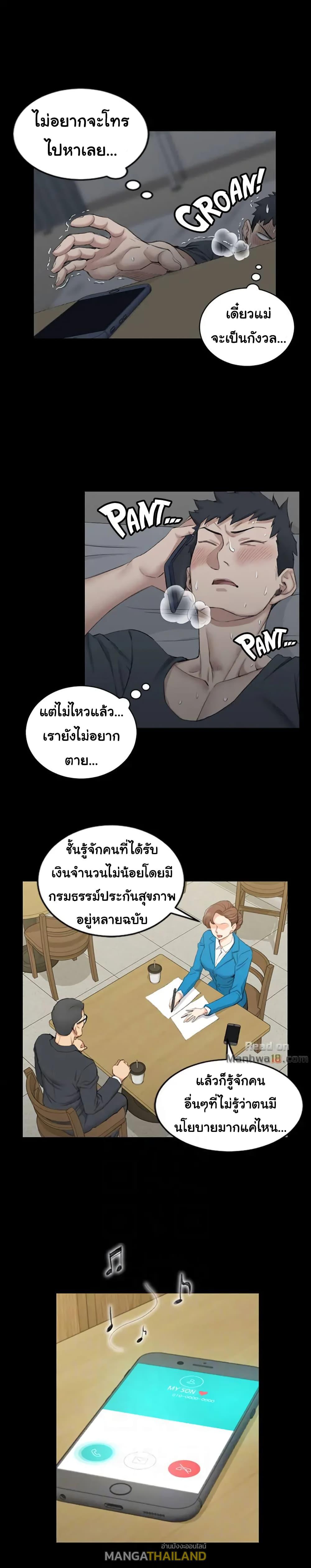 His Place ตอนที่ 41 แปลไทย รูปที่ 13