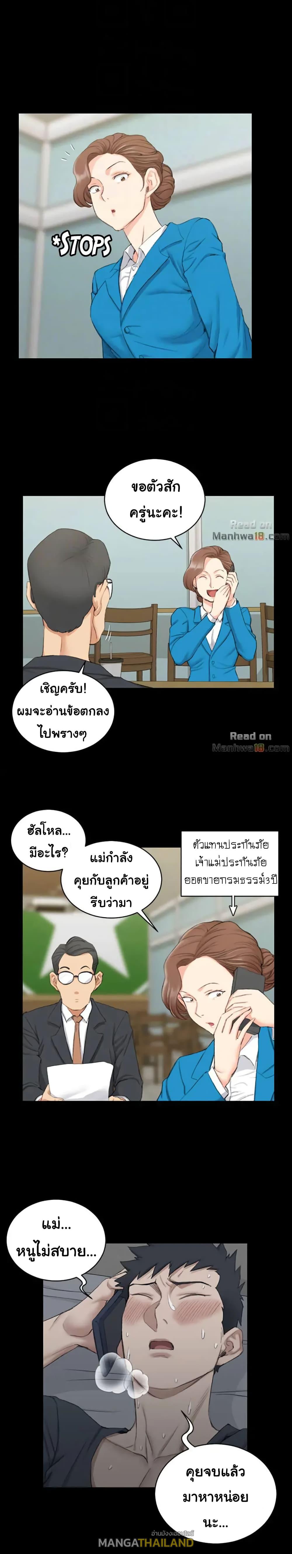 His Place ตอนที่ 41 แปลไทย รูปที่ 14