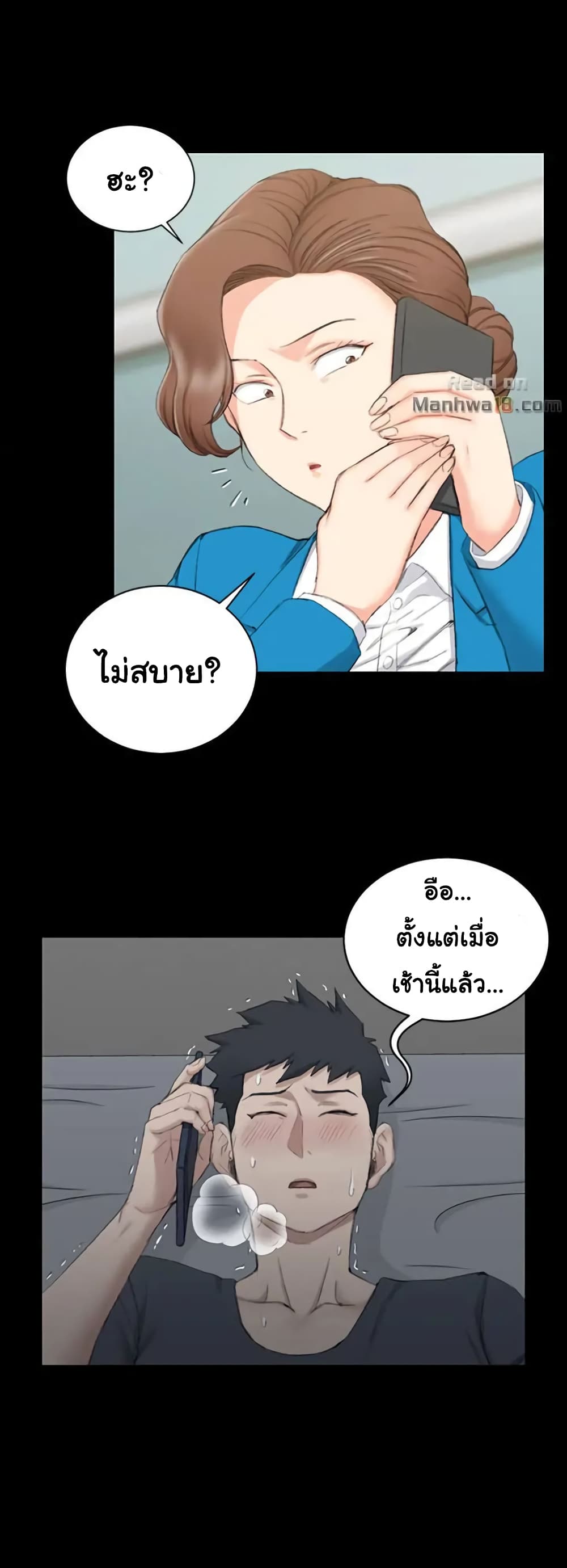 His Place ตอนที่ 41 แปลไทย รูปที่ 15