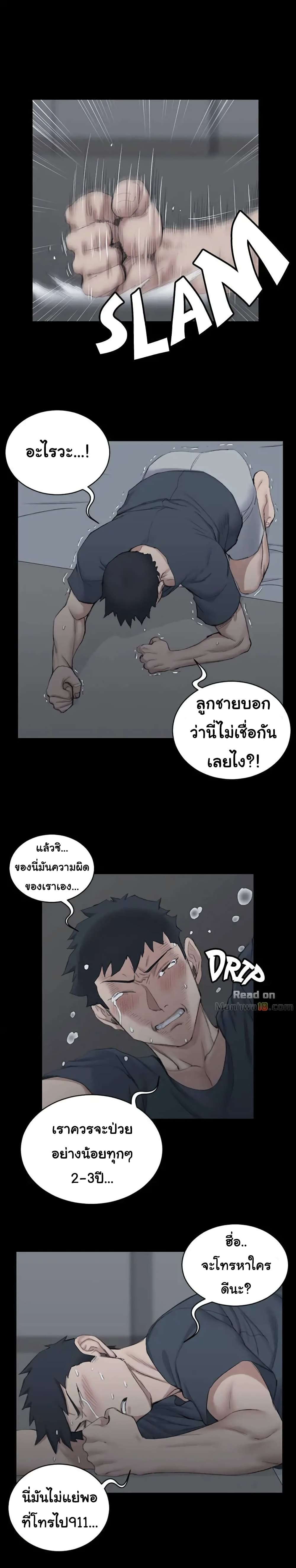 His Place ตอนที่ 41 แปลไทย รูปที่ 17