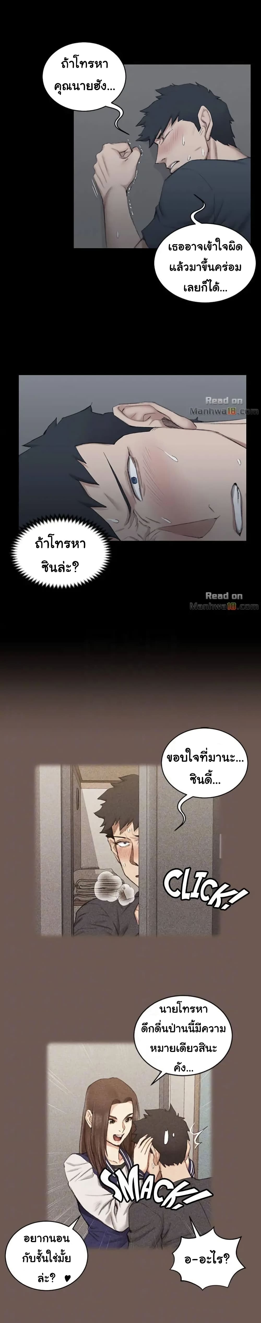 His Place ตอนที่ 41 แปลไทย รูปที่ 18