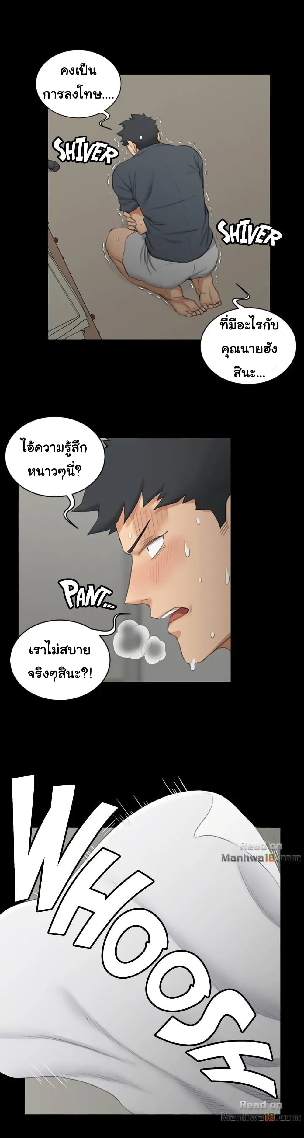 His Place ตอนที่ 41 แปลไทย รูปที่ 4