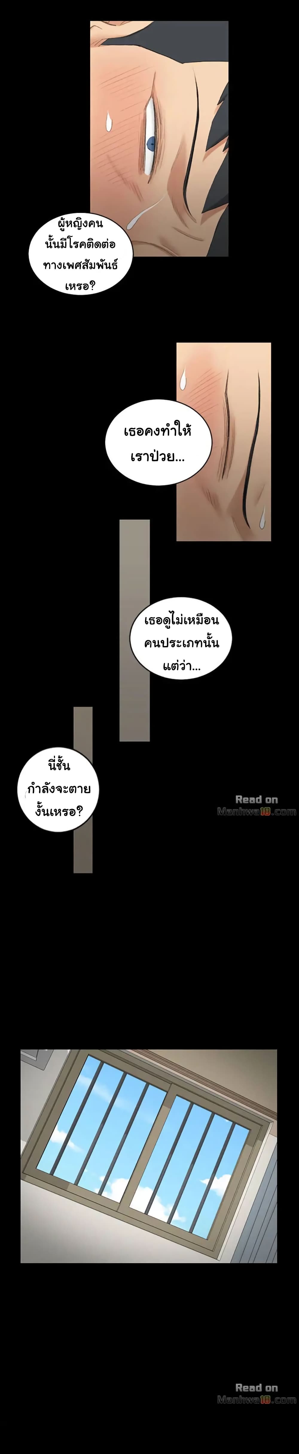 His Place ตอนที่ 41 แปลไทย รูปที่ 6