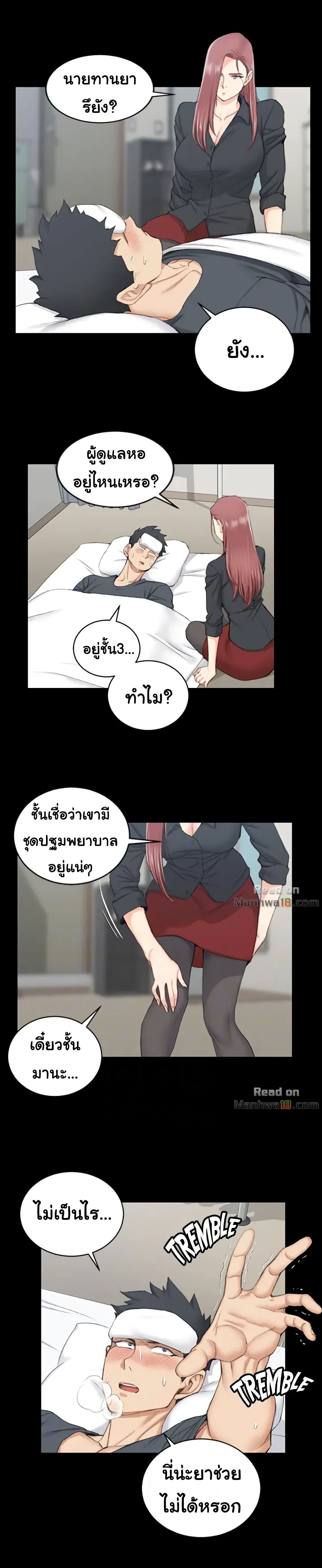 His Place ตอนที่ 43 แปลไทย รูปที่ 10