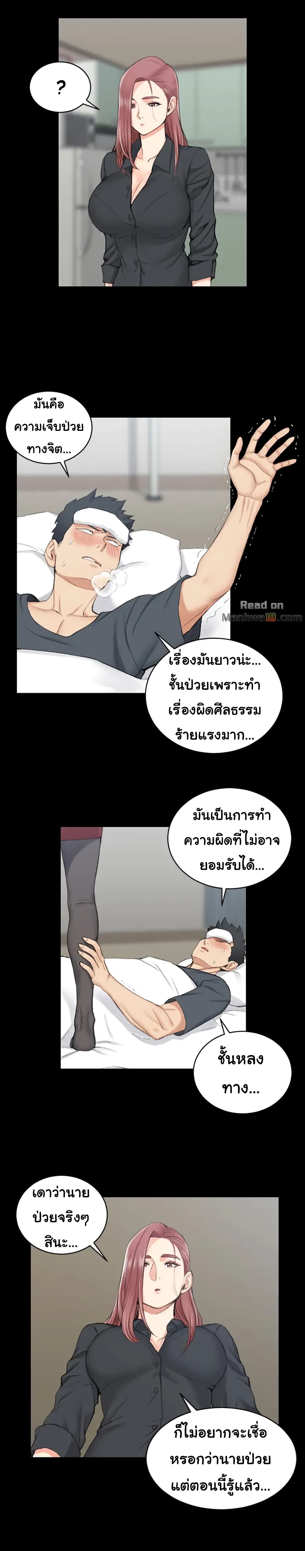 His Place ตอนที่ 43 แปลไทย รูปที่ 11