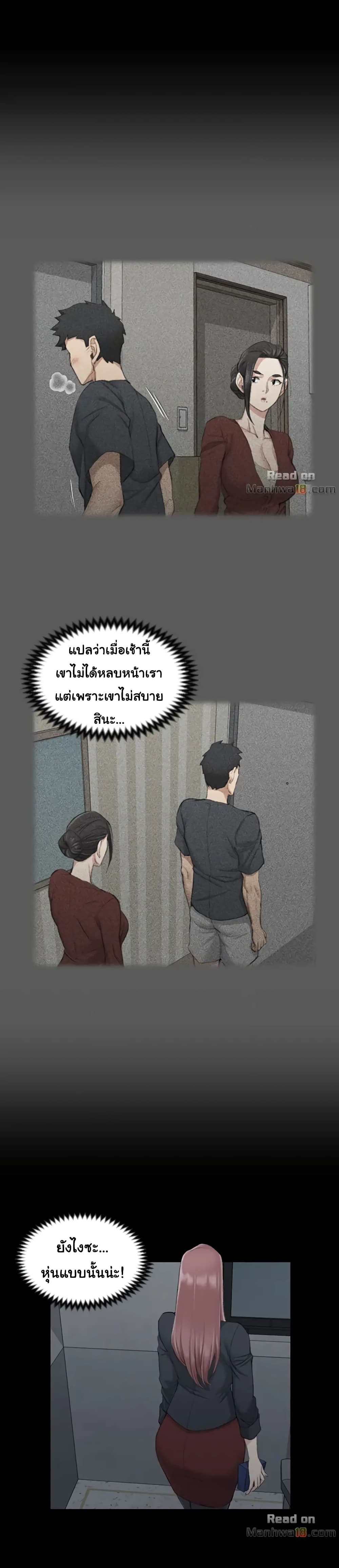 His Place ตอนที่ 43 แปลไทย รูปที่ 17