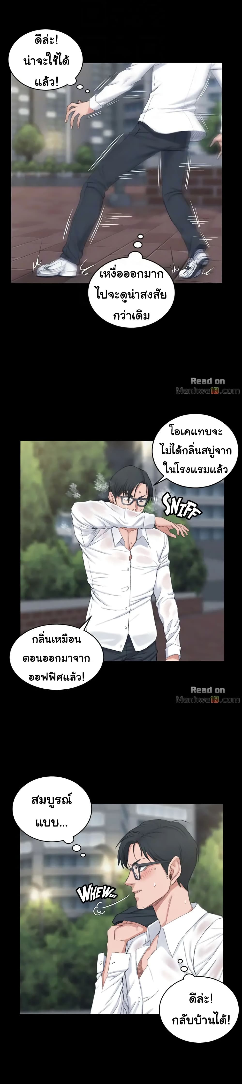 His Place ตอนที่ 43 แปลไทย รูปที่ 21