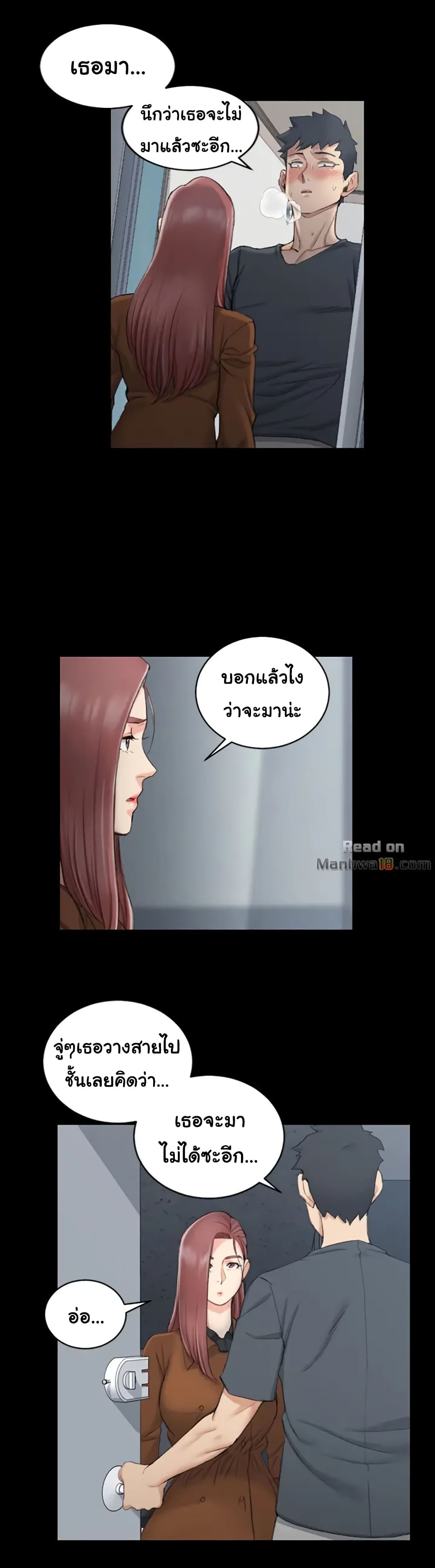 His Place ตอนที่ 43 แปลไทย รูปที่ 3