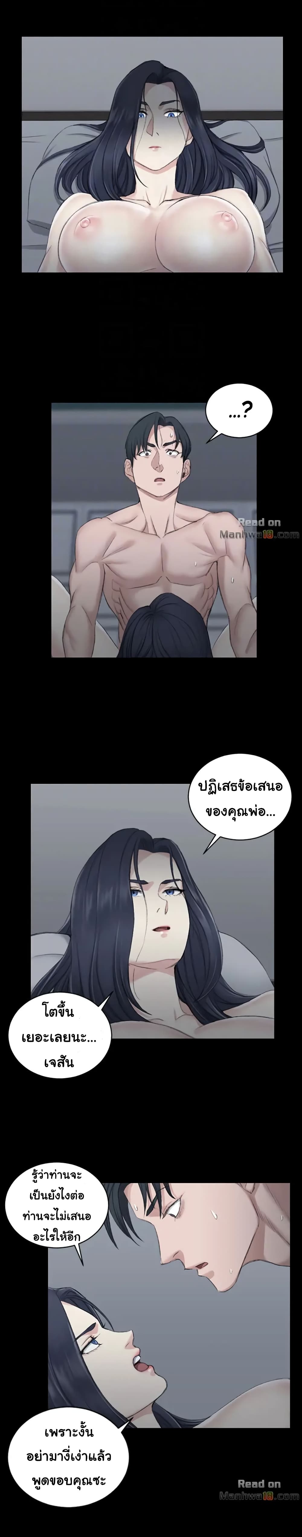 His Place ตอนที่ 44 แปลไทย รูปที่ 18