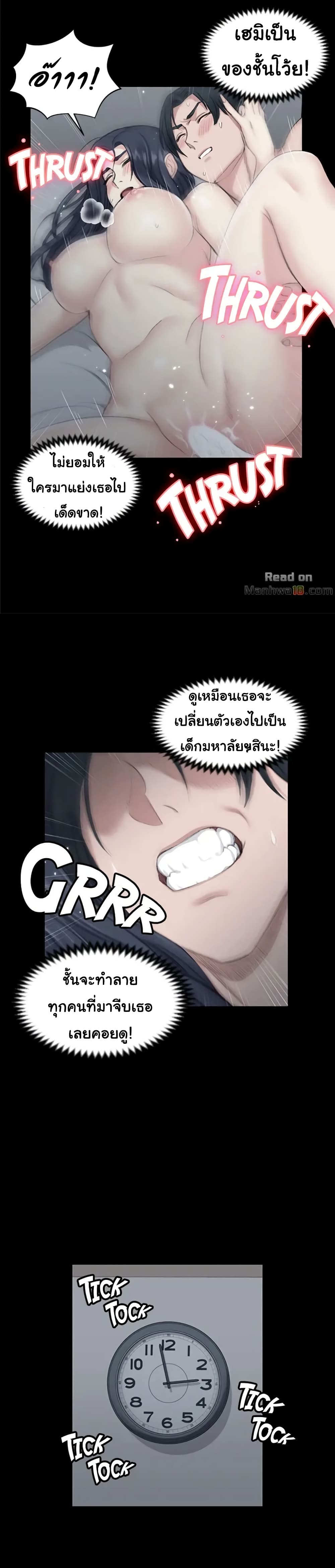 His Place ตอนที่ 44 แปลไทย รูปที่ 24