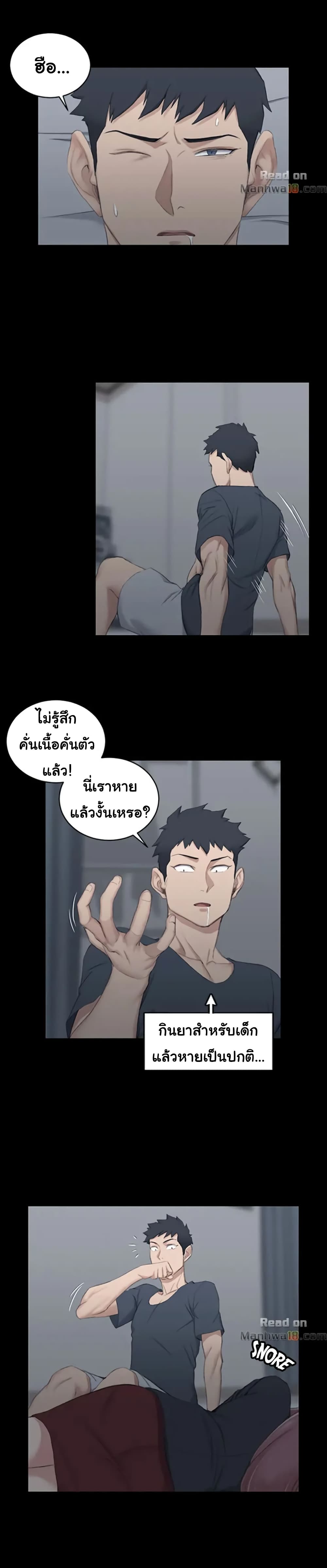 His Place ตอนที่ 44 แปลไทย รูปที่ 25