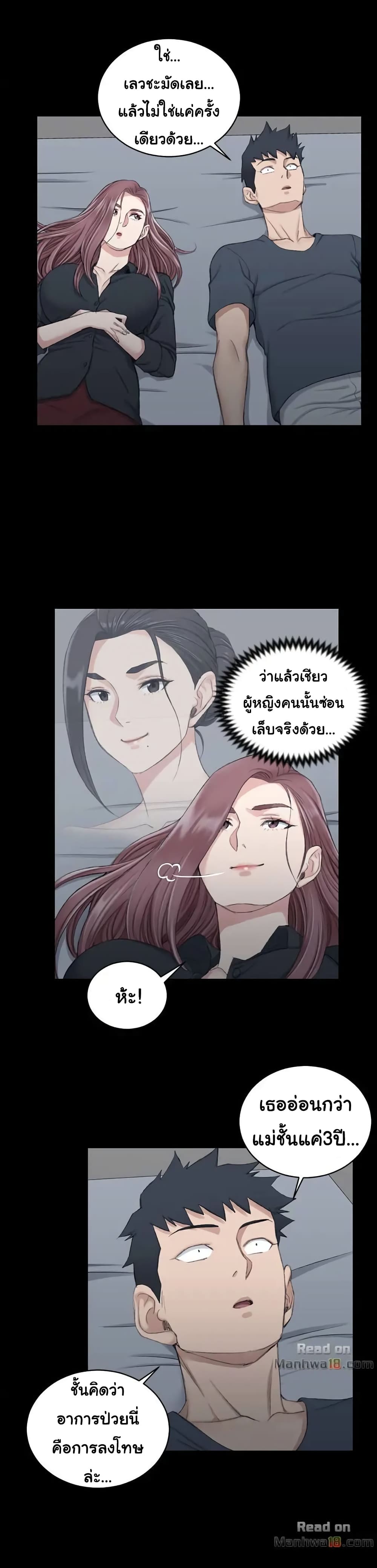 His Place ตอนที่ 45 แปลไทย รูปที่ 14