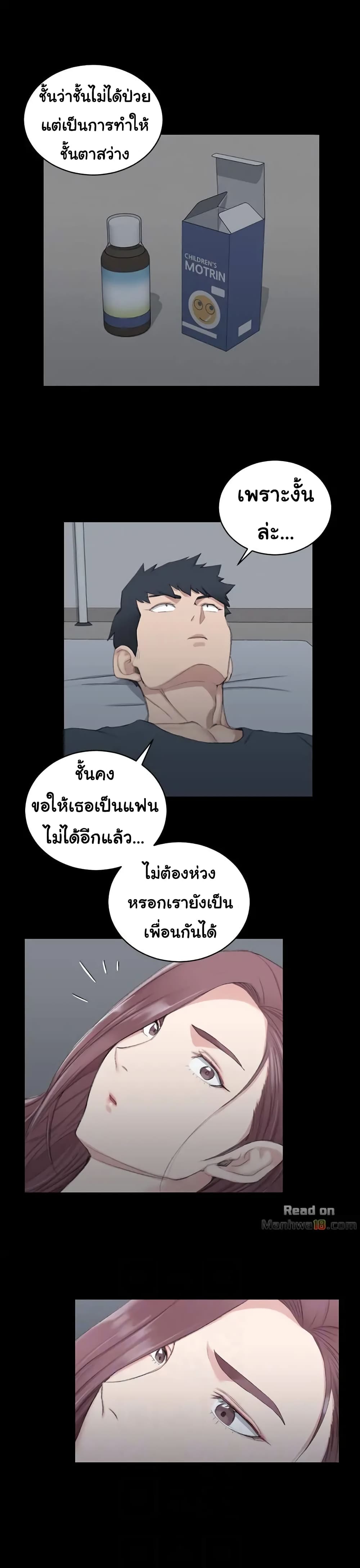 His Place ตอนที่ 45 แปลไทย รูปที่ 15