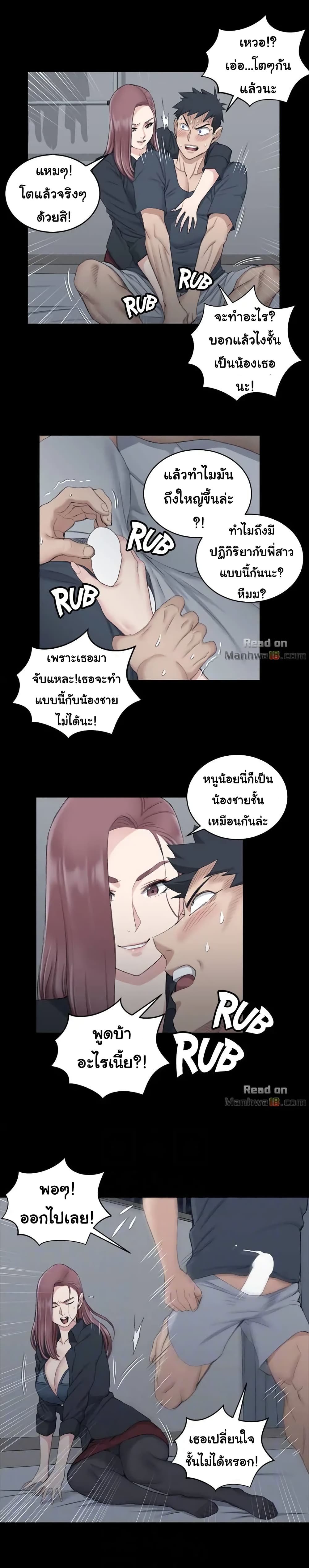 His Place ตอนที่ 45 แปลไทย รูปที่ 20