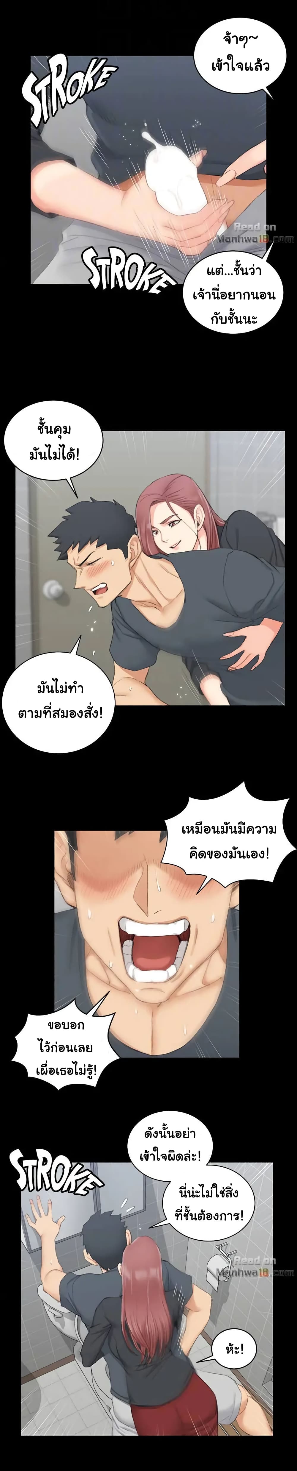 His Place ตอนที่ 45 แปลไทย รูปที่ 24