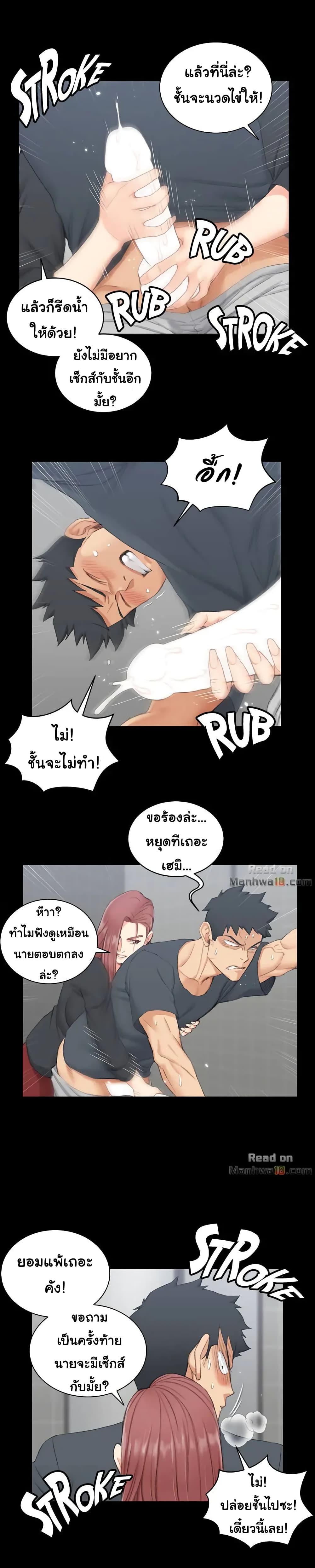 His Place ตอนที่ 45 แปลไทย รูปที่ 25