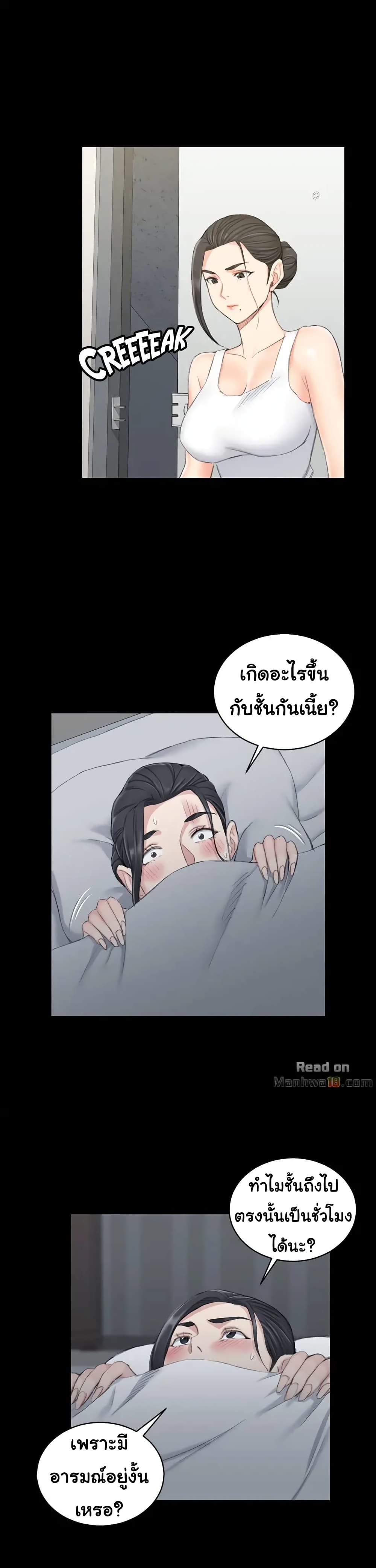 His Place ตอนที่ 46 แปลไทย รูปที่ 14