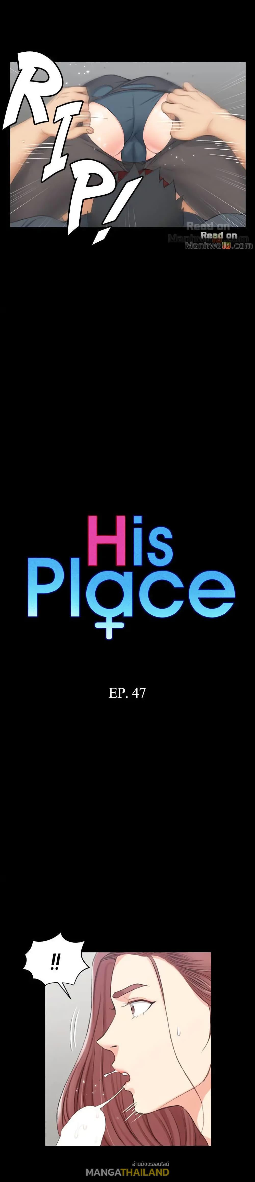 His Place ตอนที่ 47 แปลไทย รูปที่ 2