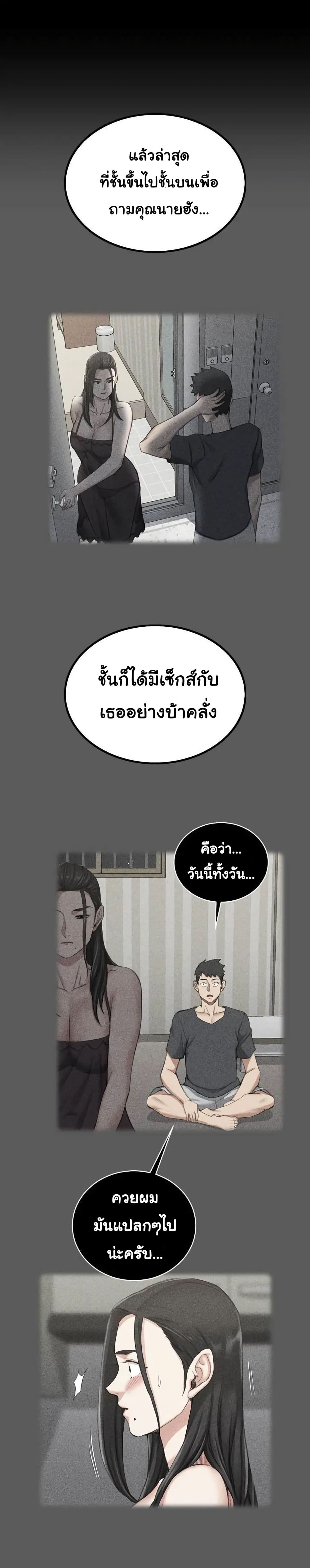 His Place ตอนที่ 48 แปลไทย รูปที่ 25