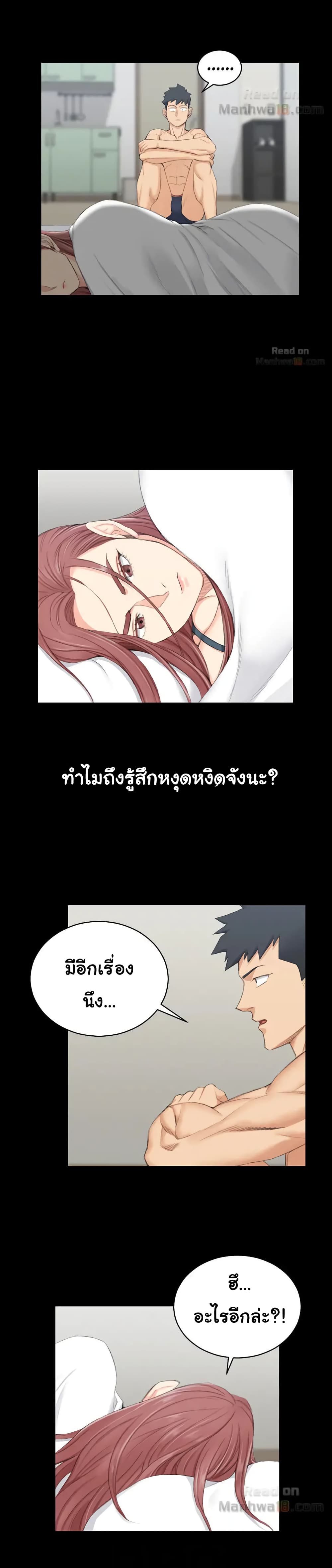 His Place ตอนที่ 49 แปลไทย รูปที่ 11