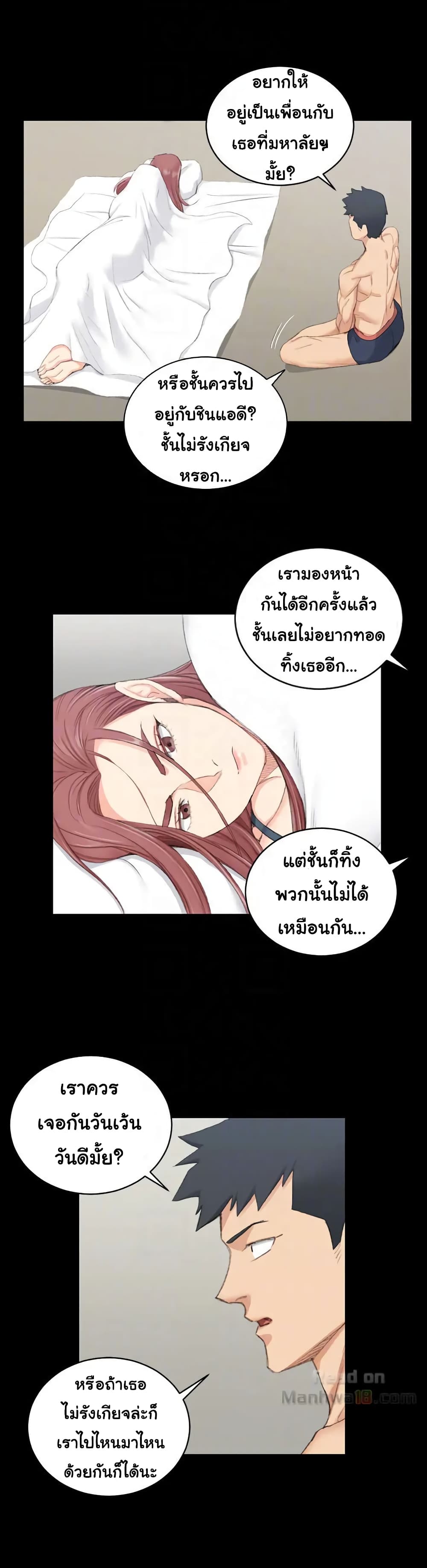 His Place ตอนที่ 49 แปลไทย รูปที่ 12