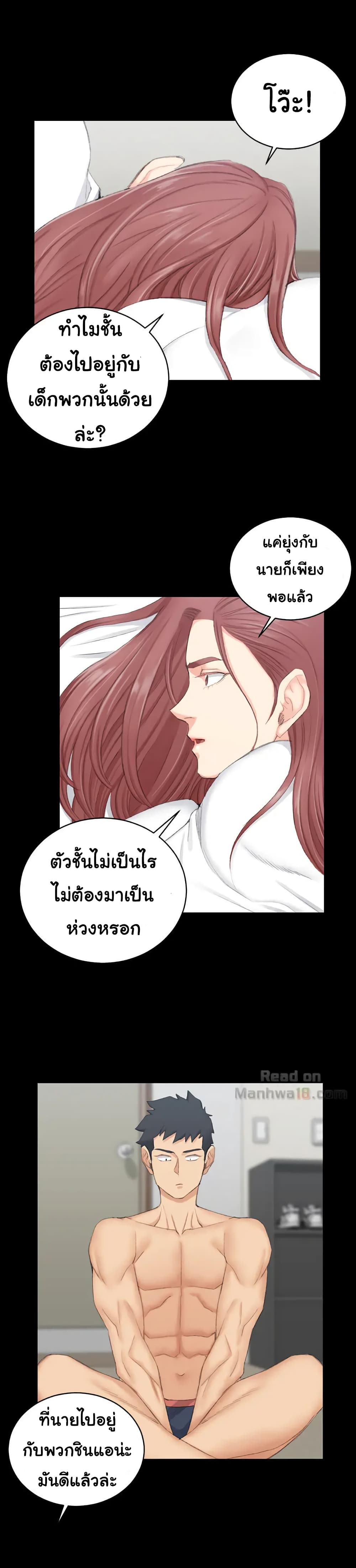 His Place ตอนที่ 49 แปลไทย รูปที่ 13