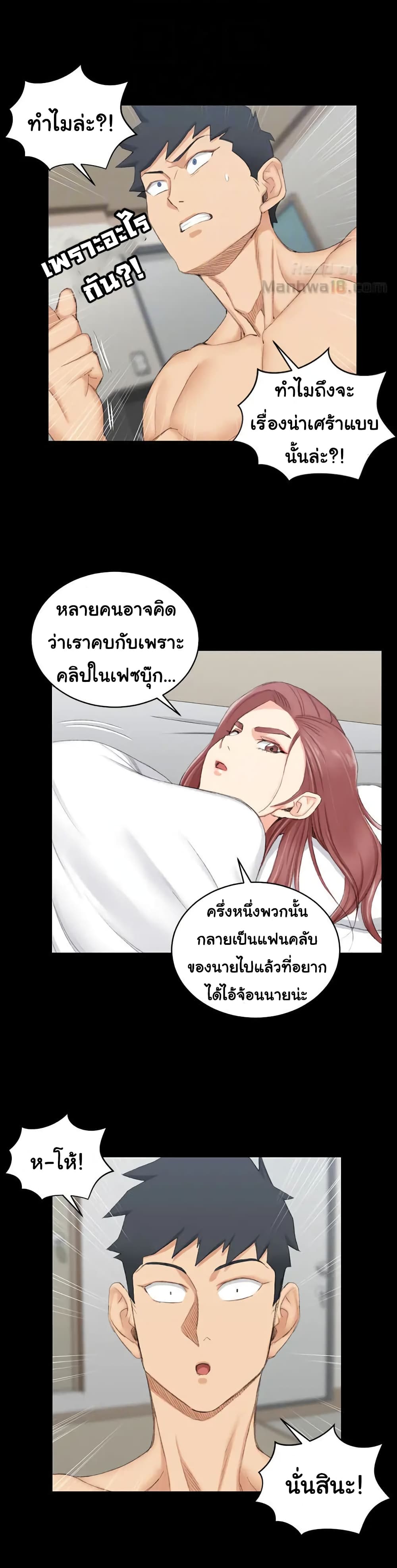 His Place ตอนที่ 49 แปลไทย รูปที่ 15