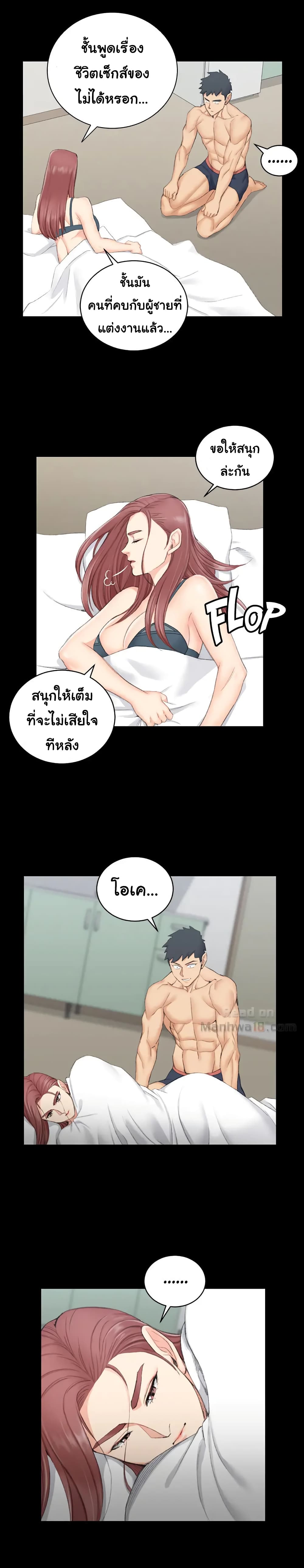 His Place ตอนที่ 49 แปลไทย รูปที่ 17