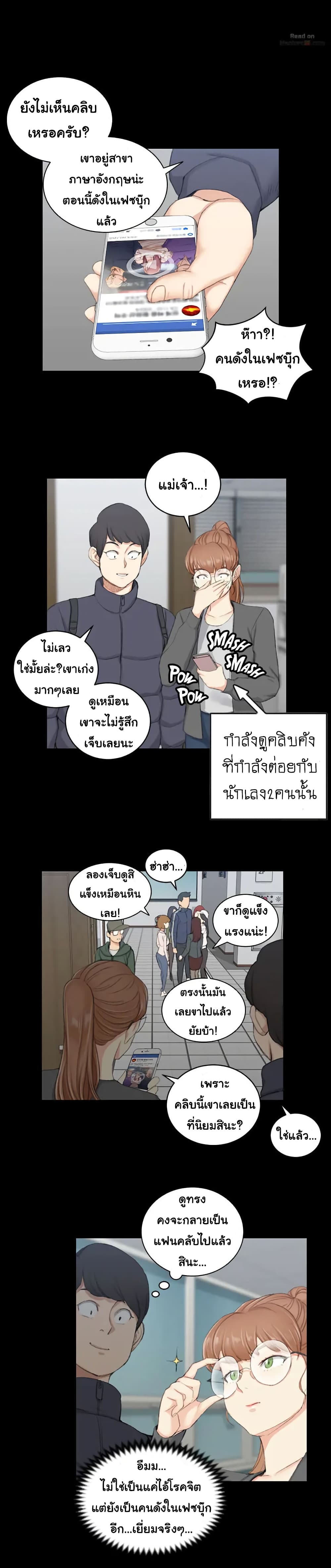 His Place ตอนที่ 49 แปลไทย รูปที่ 23