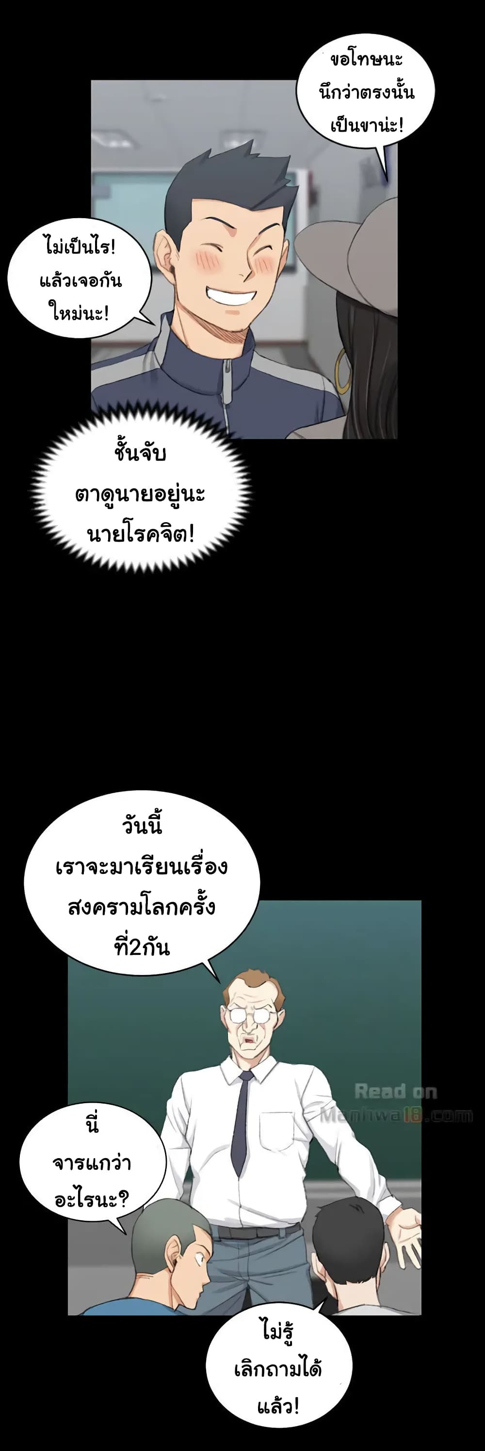 His Place ตอนที่ 49 แปลไทย รูปที่ 24