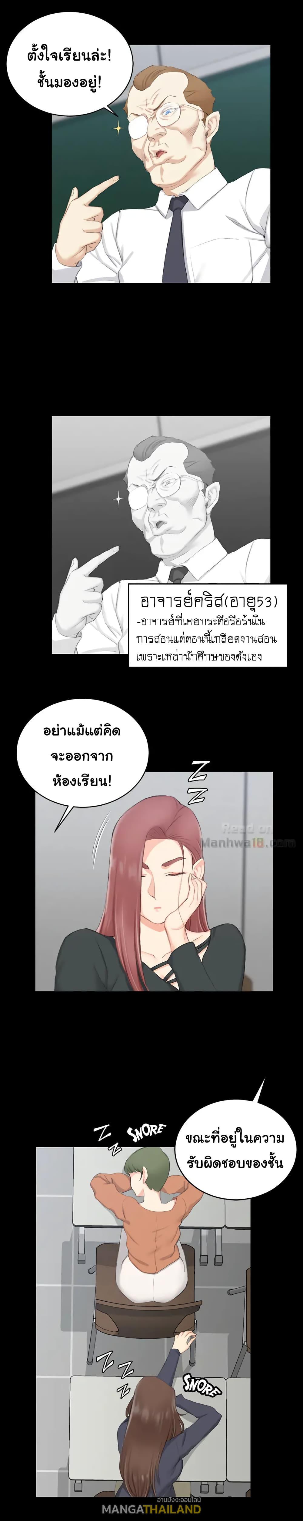 His Place ตอนที่ 49 แปลไทย รูปที่ 25