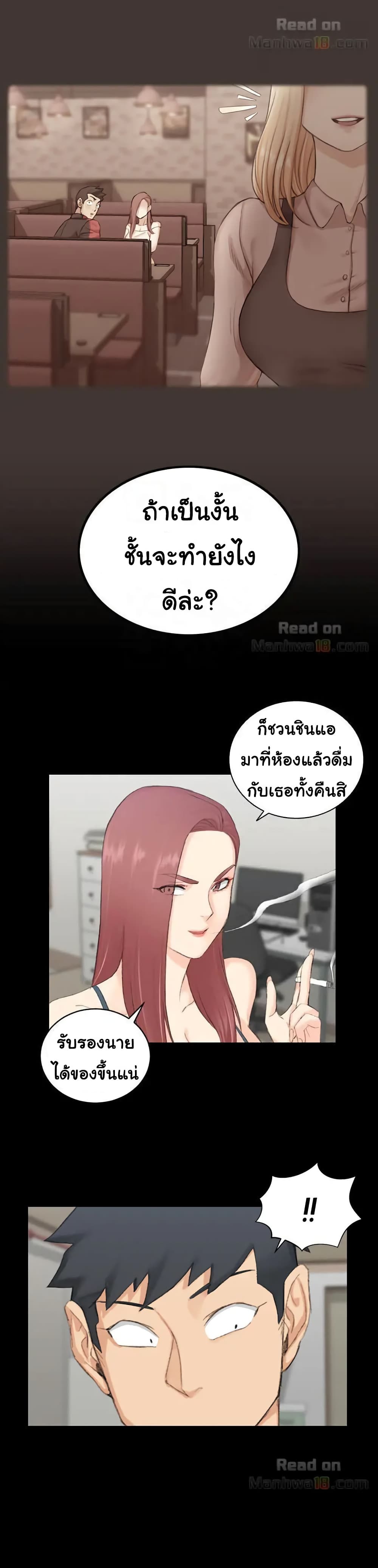 His Place ตอนที่ 49 แปลไทย รูปที่ 3