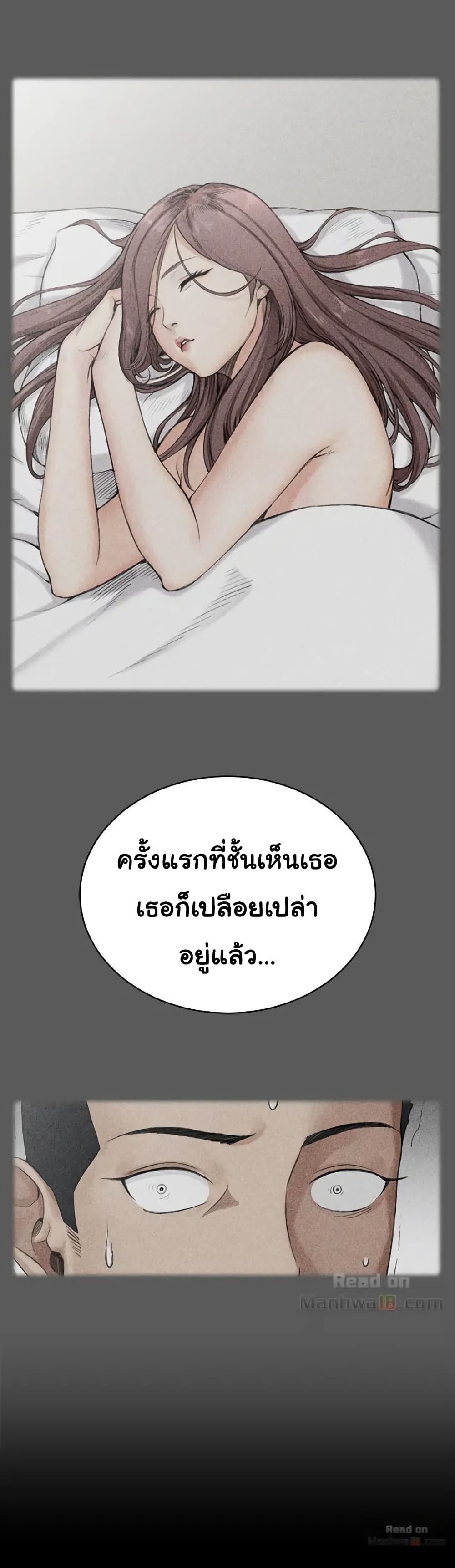 His Place ตอนที่ 49 แปลไทย รูปที่ 8