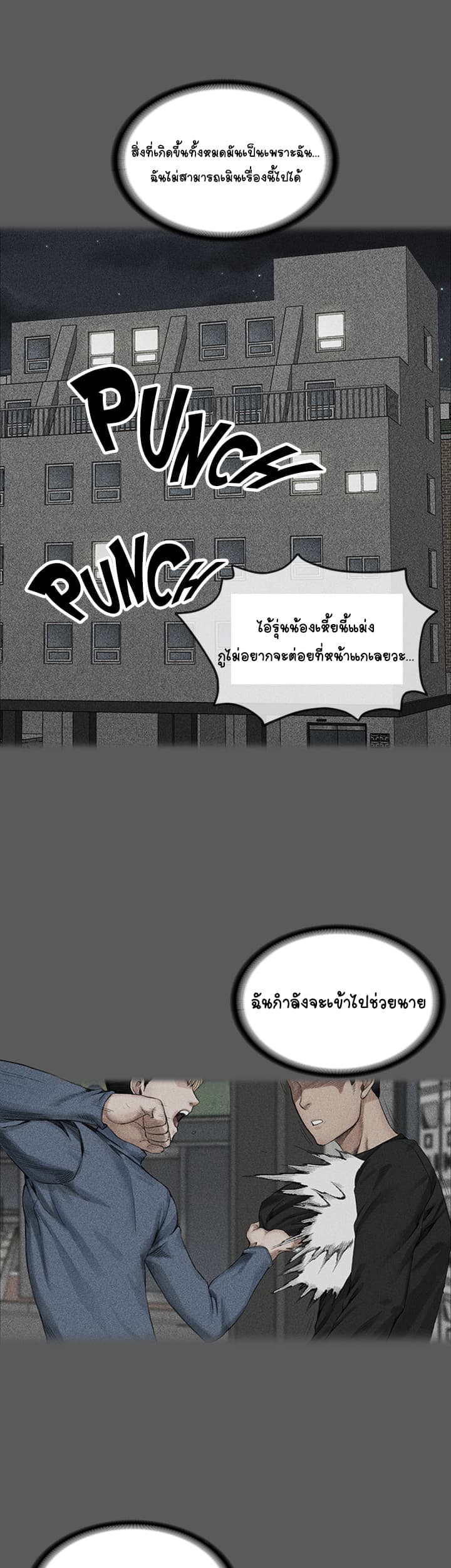 His Place ตอนที่ 5 แปลไทย รูปที่ 3